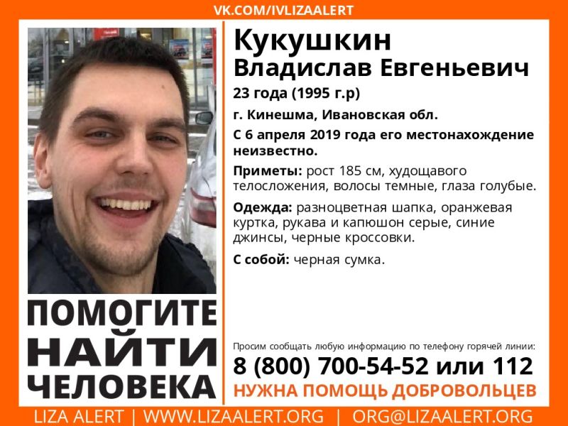 В Кинешме ищут пропавшего Владислава Кукушкина В Кинешме ищут пропавшего Владислава Кукушкина