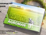 Консерванты (бактерии) для сенажирования