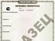 Как получить сертификат соответствия Таможенного союза?