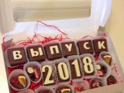 Сладкие подарки: лучший презент на выпускной