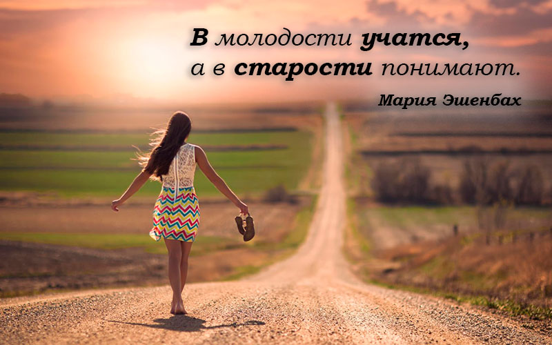 Мудрые цитаты про жизнь со смыслом великих людей