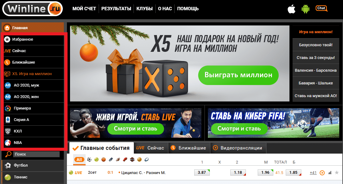 Что предлагает игрокам букмекерская контора Винлайн?