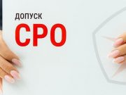 «Гост Строй»: комплексные услуги по оформлению свидетельств и вступлению в СРО