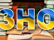 Преимущества курсов подготовки к ЗНО