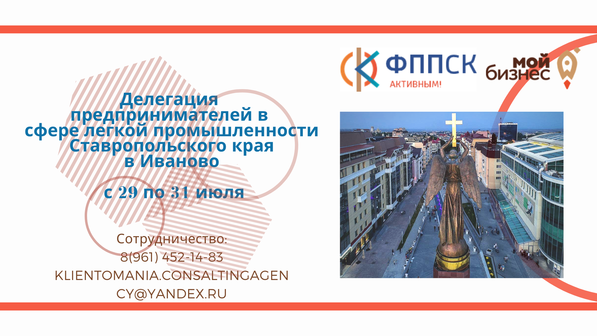 Делегация предпринимателей в сфере легкой промышленности Ставропольского края готова к сотрудничеству с производителя легкой промышленности Ивановской области!