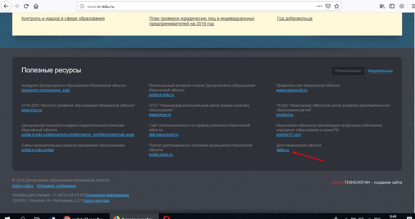 Департамент образования Ивановской области рекламирует сайт брачного агентства